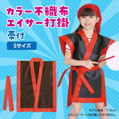 カラー不織布 エイサー打掛 黒(襟赤)S 帯付