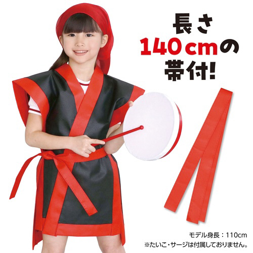 カラー不織布 エイサー打掛 黒(襟赤)S 帯付