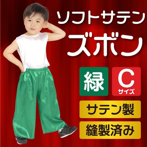 ソフトサテンズボン C 緑