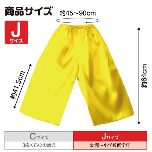 ソフトサテンズボン J 黄
