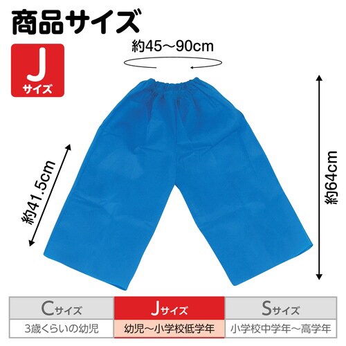 衣装 不織布ズボン 青