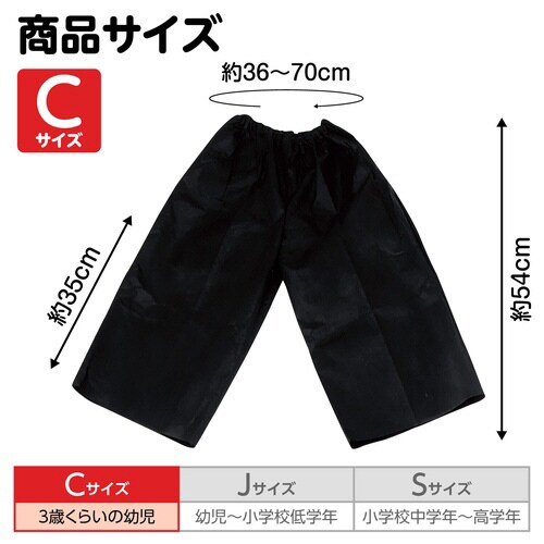 衣装ベース C ズボン 黒