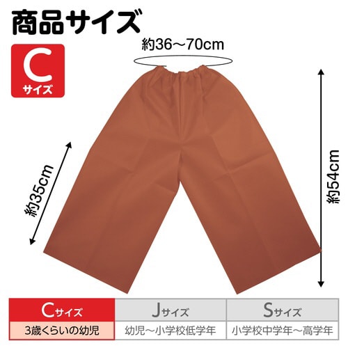 衣装ベース C ズボン 茶