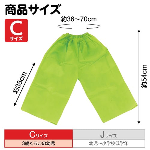 衣装ベース C ズボン 黄緑