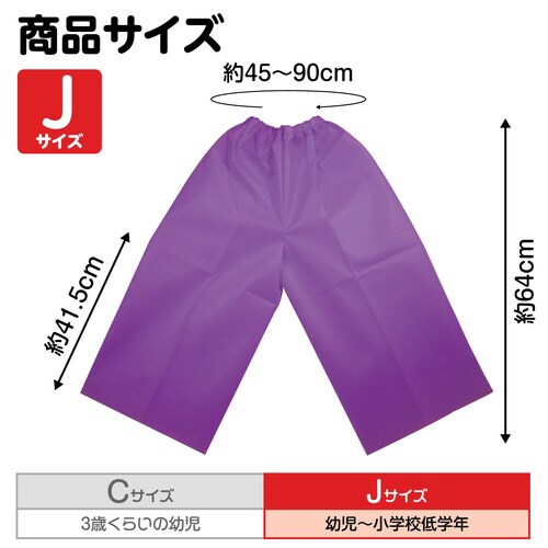 衣装ベース J ズボン 紫