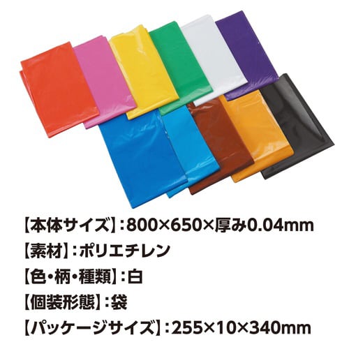 白 カラービニール袋(10枚組)
