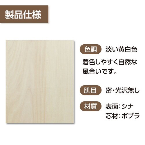 ベニヤ220x180x3.6mm