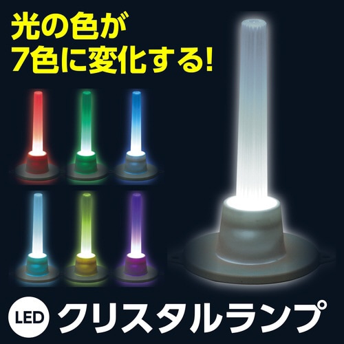 クリスタルランプ