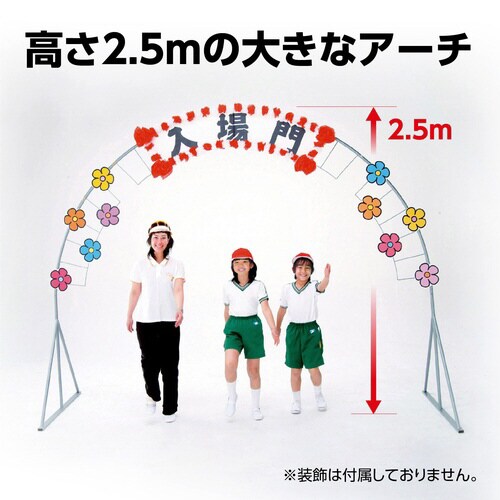 アーチ型入場門