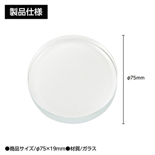 クリスタルペーパウェイト 丸型 75φ×19mm