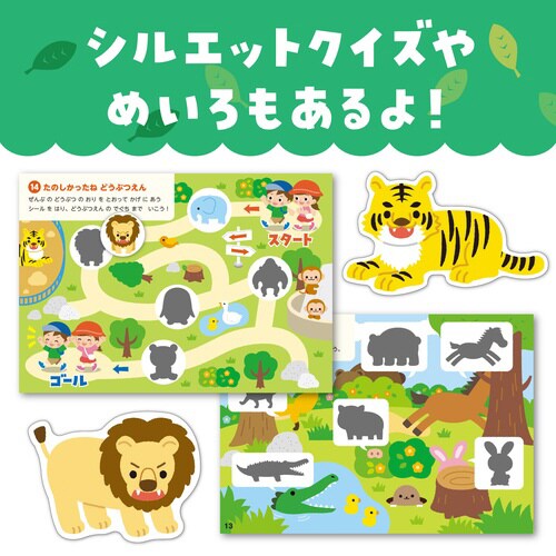 シールあそびえほん どうぶつえん