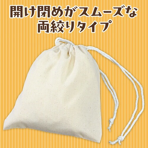 巾着袋(生成り)