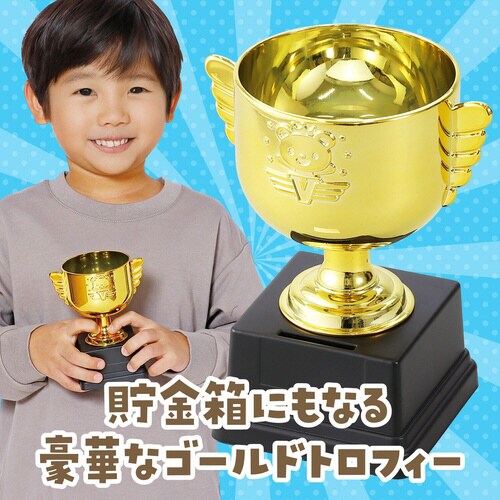 ゴールドトロフィーエンジョイアニマル