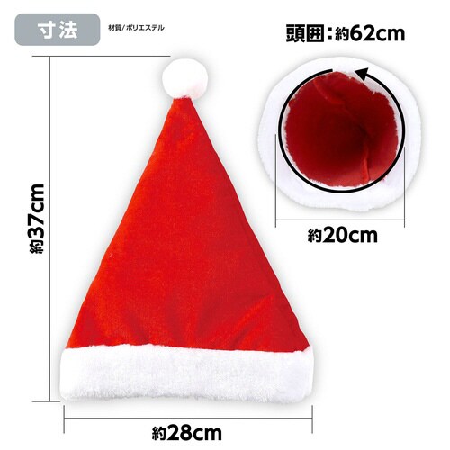 クリスマスサンタ帽子(大人用)
