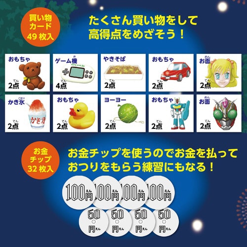 夜店でおかいものすごろく アプリ付