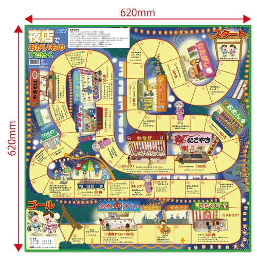 夜店でおかいものすごろく アプリ付