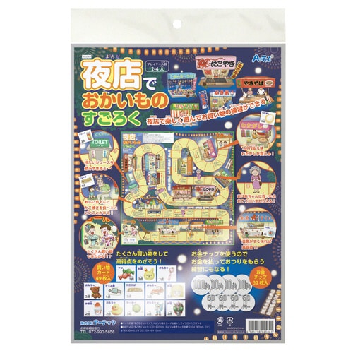 夜店でおかいものすごろく アプリ付