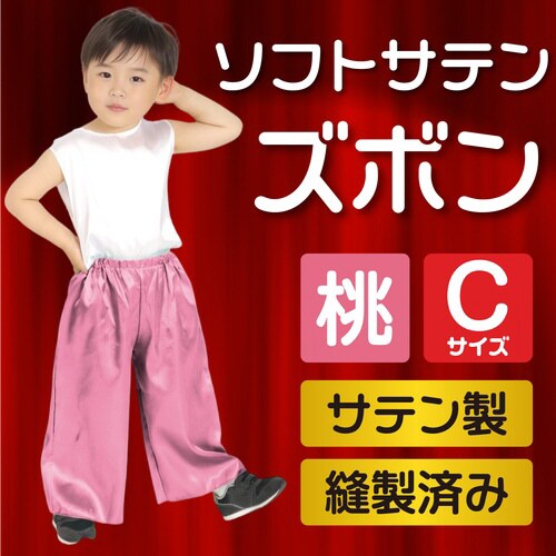 ソフトサテンズボン C 桃