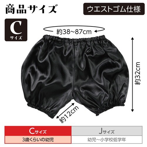 ソフトサテン かぼちゃパンツ Cサイズ 黒