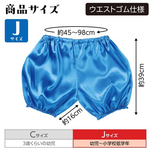 ソフトサテン かぼちゃパンツ Jサイズ 青