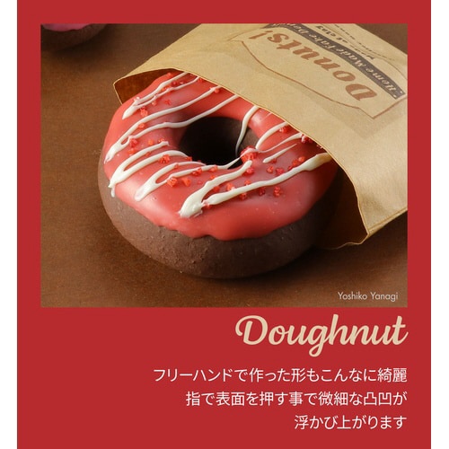 パティシエールクレイシリーズ チョコベイク