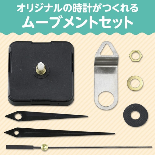 手作り時計キット