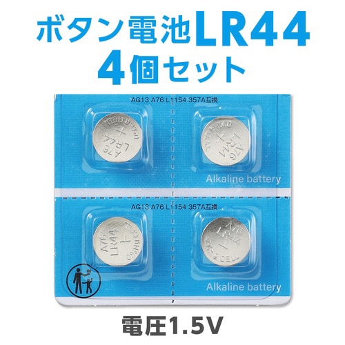 ボタン電池 LR44(4ヶ組)