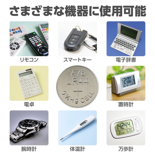 ボタン電池 LR44(4ヶ組)