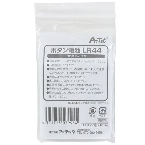 ボタン電池 LR44(4ヶ組)