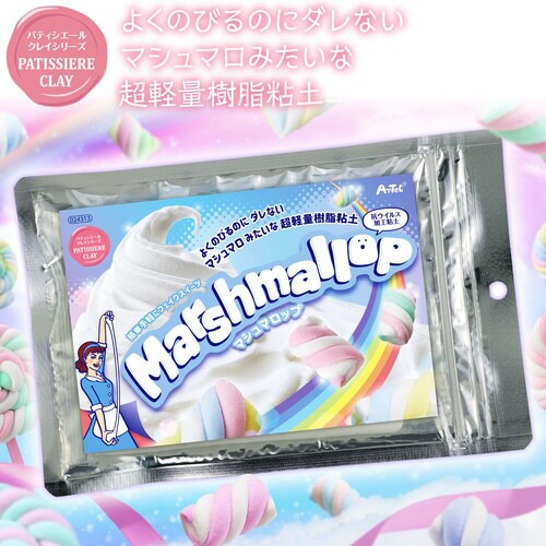 パティシエールクレイシリーズ マシュマロップ
