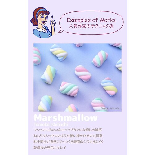 パティシエールクレイシリーズ マシュマロップ