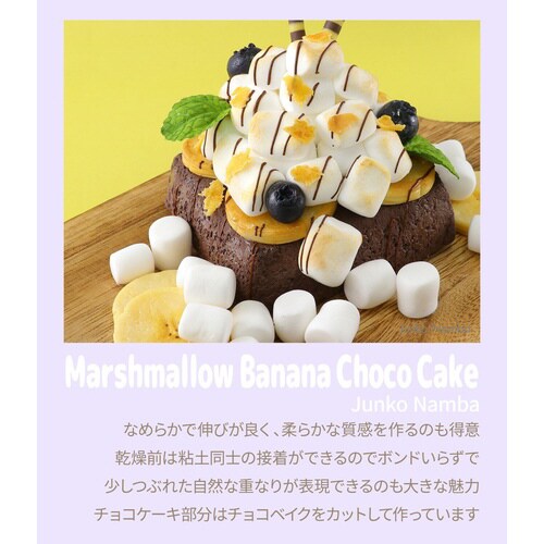 パティシエールクレイシリーズ マシュマロップ