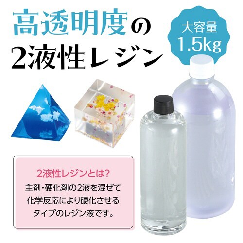 2液性レジン 1500g