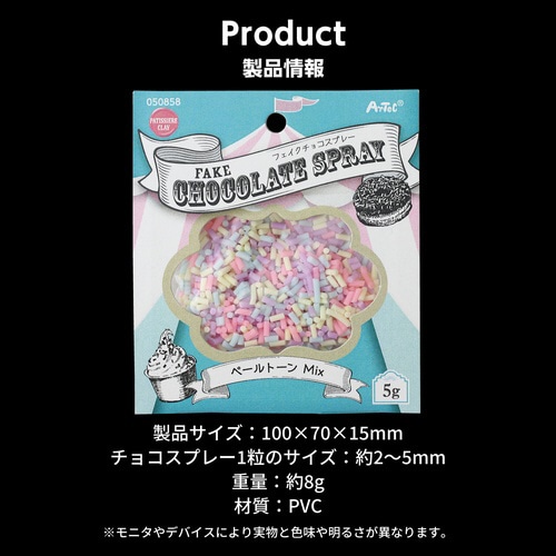 フェイクチョコスプレー 5g ペールトーンMIX