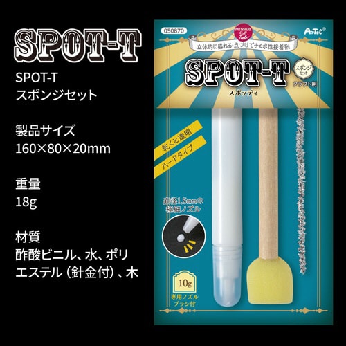 水性接着剤スポッティ スポンジセット