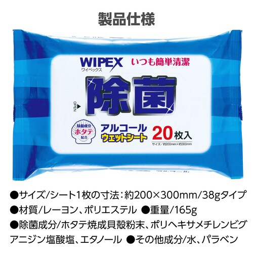 ワイペックス ホタテ除菌シート20枚30組