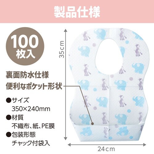 乳児用不織布前掛け(100枚入)
