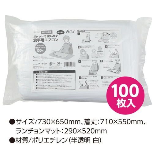 ポケット付使い捨て食事用エプロン100枚入