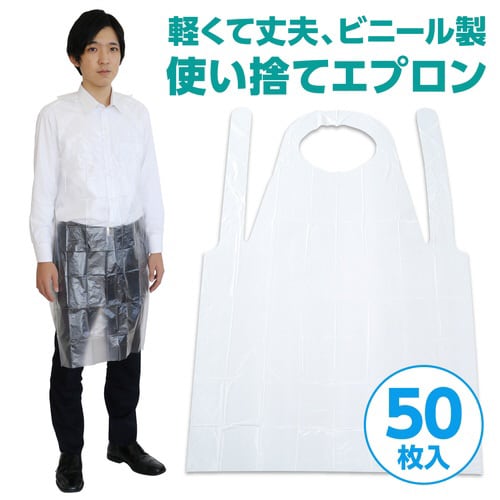 プラスチックエプロン 袖なし(50枚入)