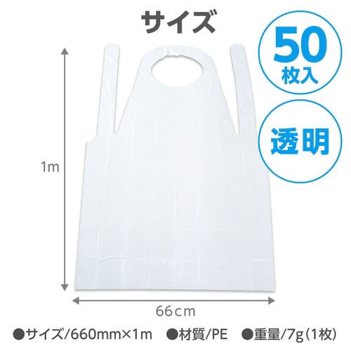 プラスチックエプロン 袖なし(50枚入)