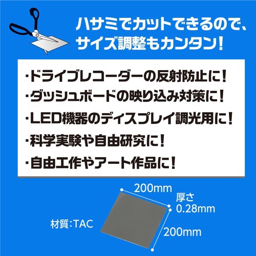 偏光板 200×200mm