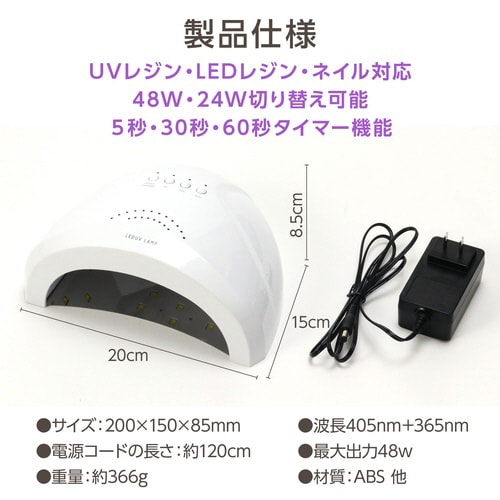 LED&UV ランプ 24/48W