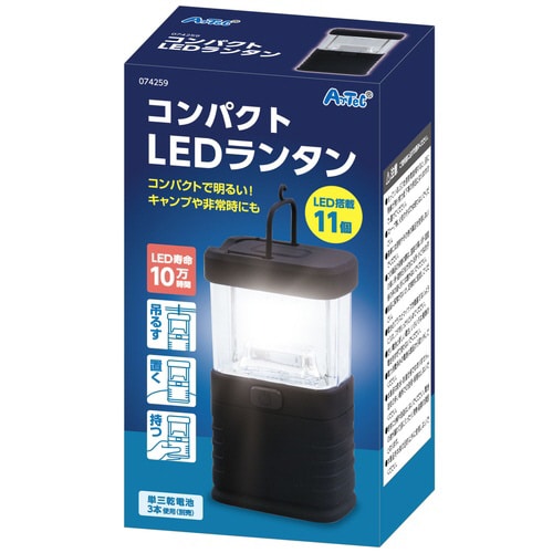 コンパクトLEDランタン
