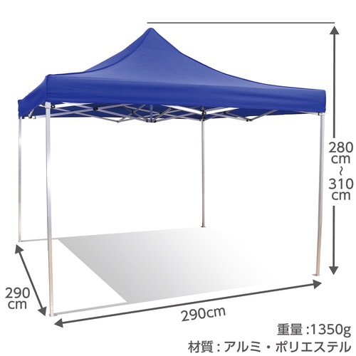 日除けテント 290×290cm(アルミフレーム)