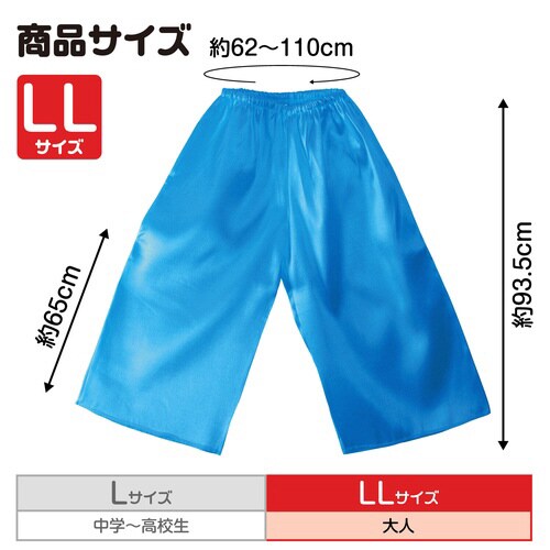 ソフトサテン ズボン LL 青