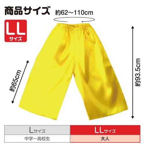 ソフトサテン ズボン LL 黄