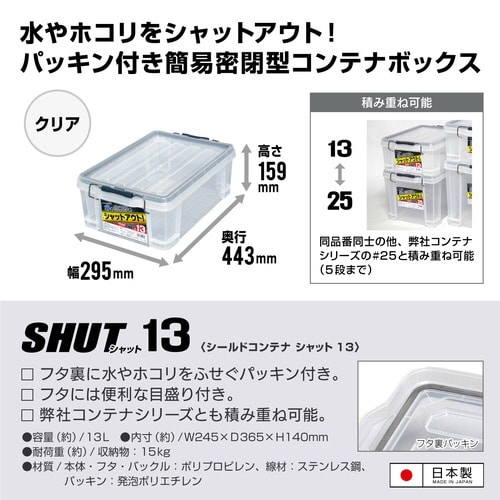 防水シールドコンテナ (約13L)