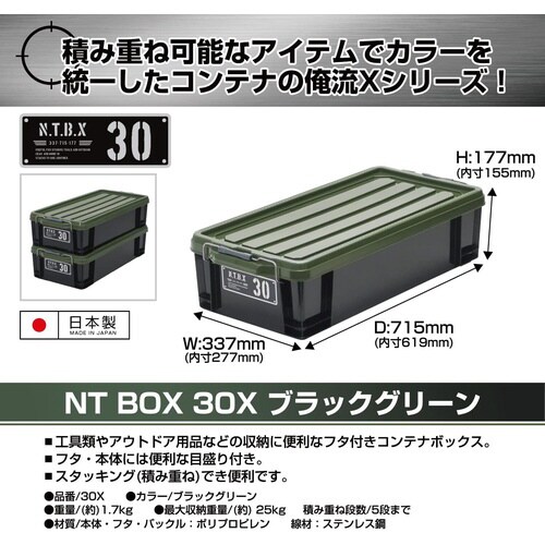 NTボックス30X
