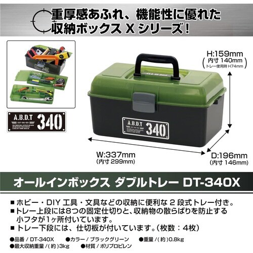 オールインボックスDT−340X