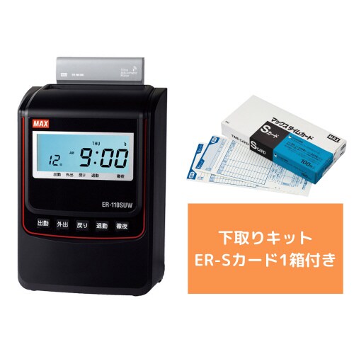 下取り付 ER−110SUW 黒+バイモ カウ坊